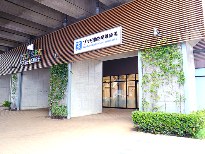 プリモ動物病院 練馬