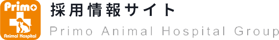 Primo 採用情報サイト Primo Animal Hospital Group