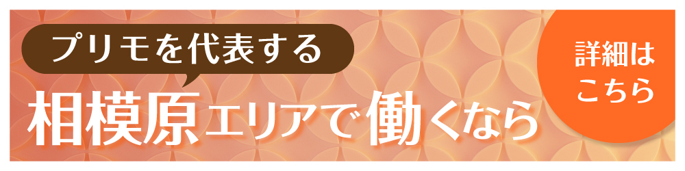 相模原_求人