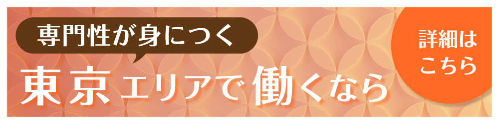 東京_求人